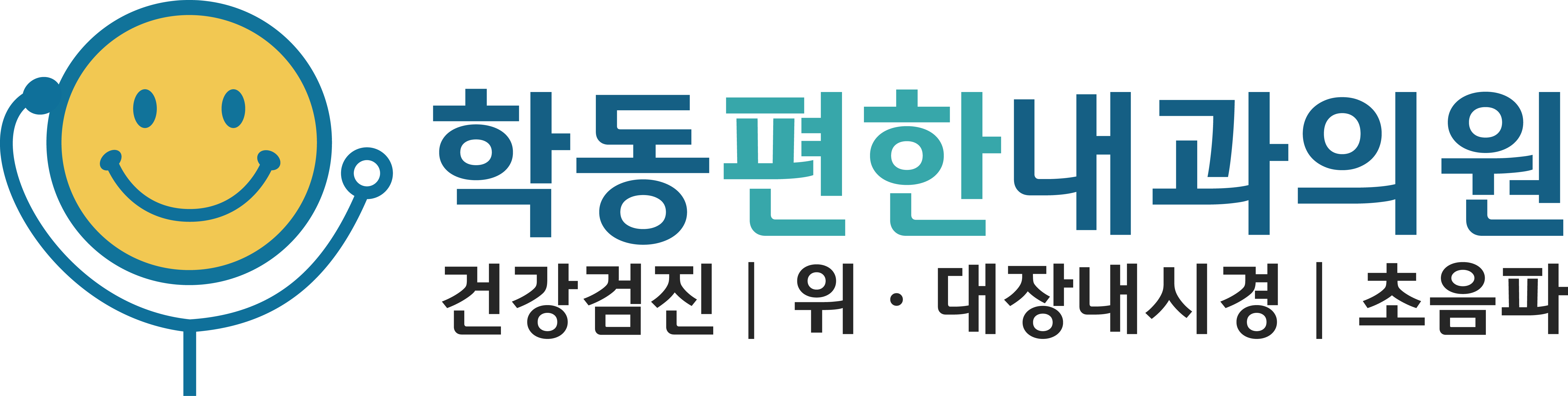 학동편한내과의원